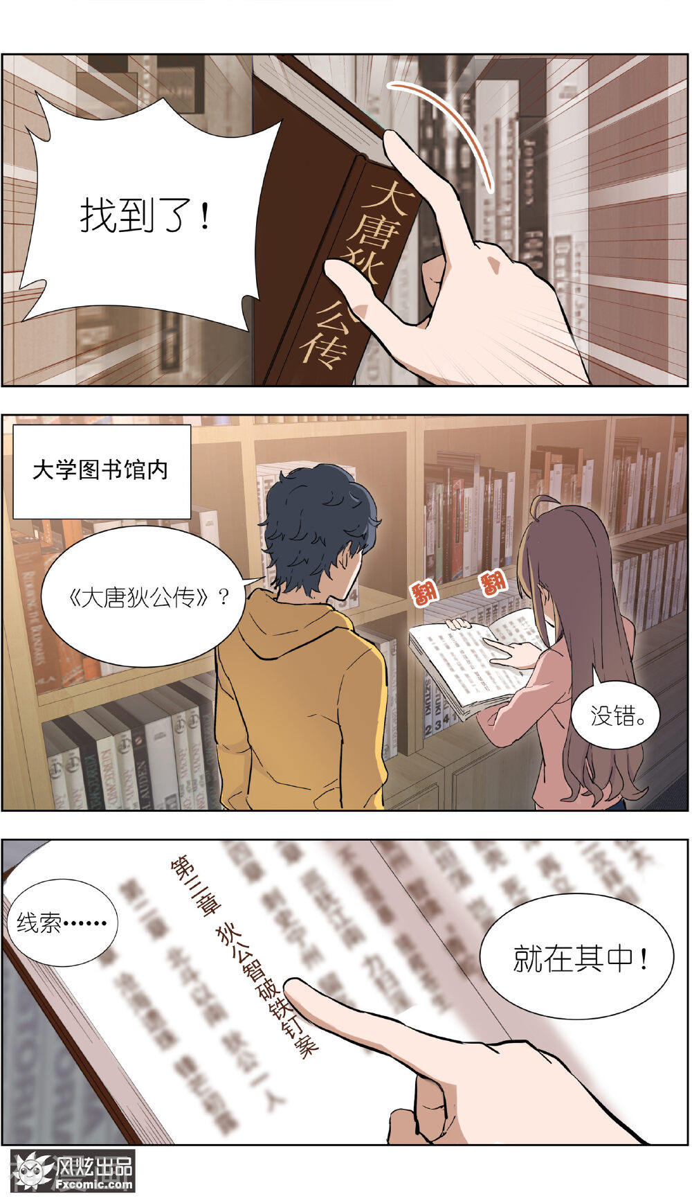 案发现场禁止恋爱韩漫全集-第13话3 暗夜追踪无删减无遮挡章节图片 